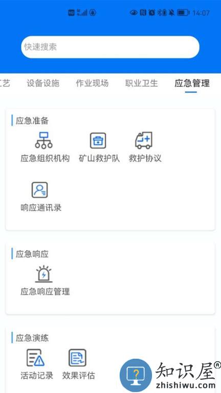 矿山标准化软件