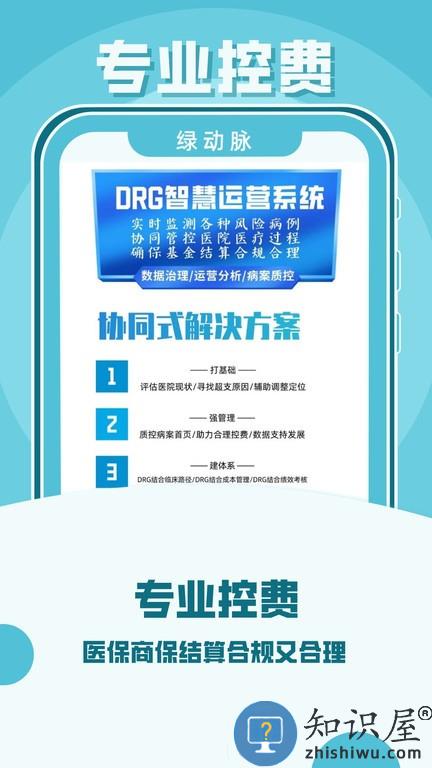 绿动脉手机版 绿动脉软件