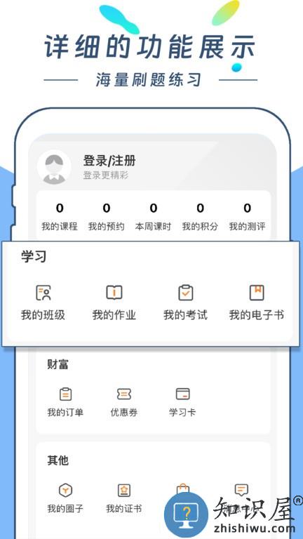 云尚学课堂软件