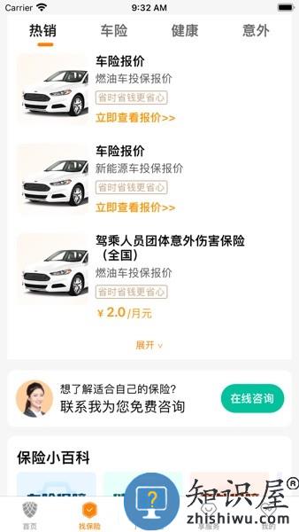 众诚保险车险app 众诚保险app官方下载安装