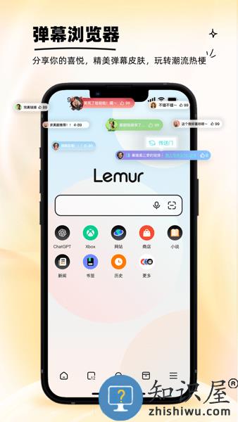 lemur浏览器官方下载