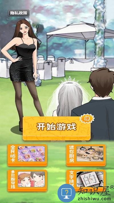 变装挑战游戏下载