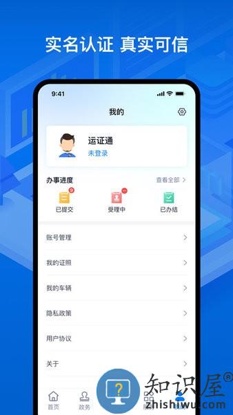 运政通最新app下载安装