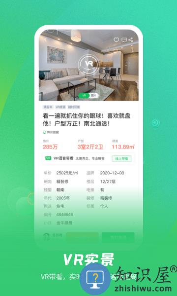 乐呵找房软件 乐呵找房app下载