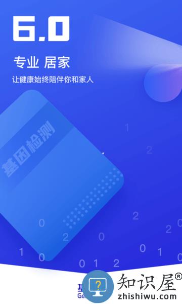 基因宝Genebox 基因宝app下载