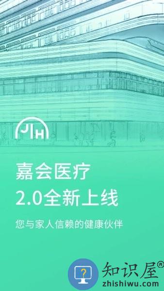 嘉会医疗app下载