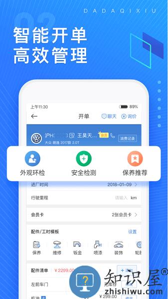大大汽修官方版 大大汽修软件下载