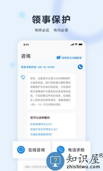 中国领事服务网app