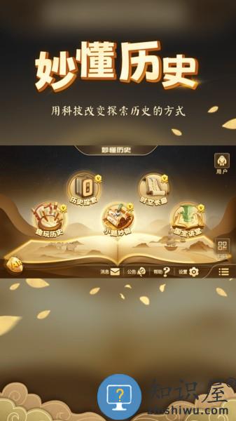 妙懂历史客户端app 妙懂历史app