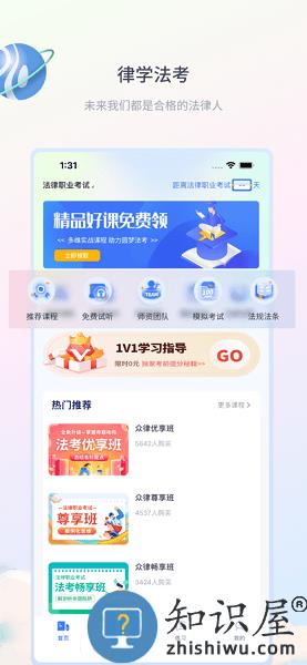 律学法考官方版 律学法考app下载安装
