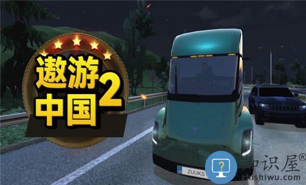 遨游中国2华为游戏下载