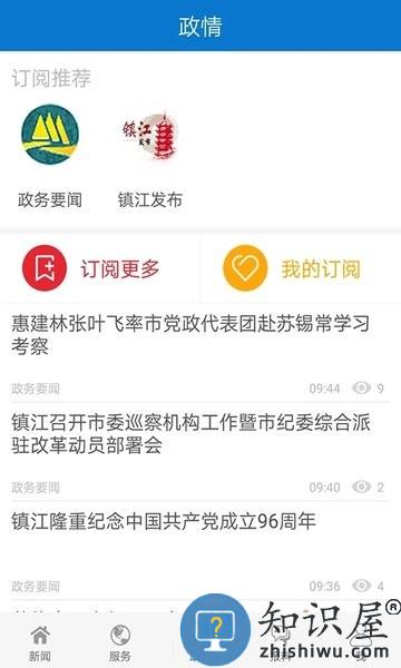 今日镇江app下载