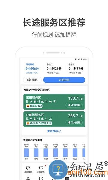 高德地图下载导航