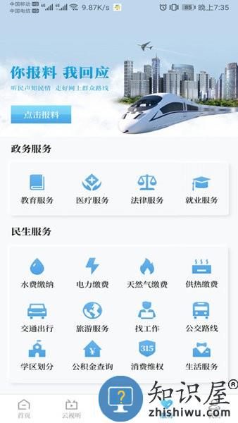 黄河云视app下载安装
