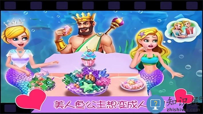 美人鱼公主恋爱笔记手游