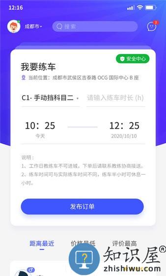 易练练车官方下载