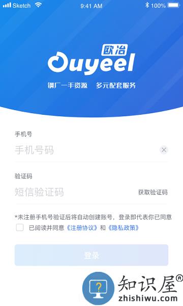 欧冶钢好app下载