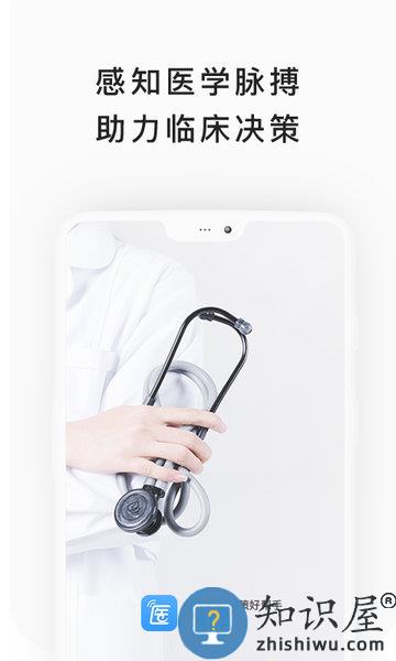 医脉通手机版 医脉通临床指南app下载