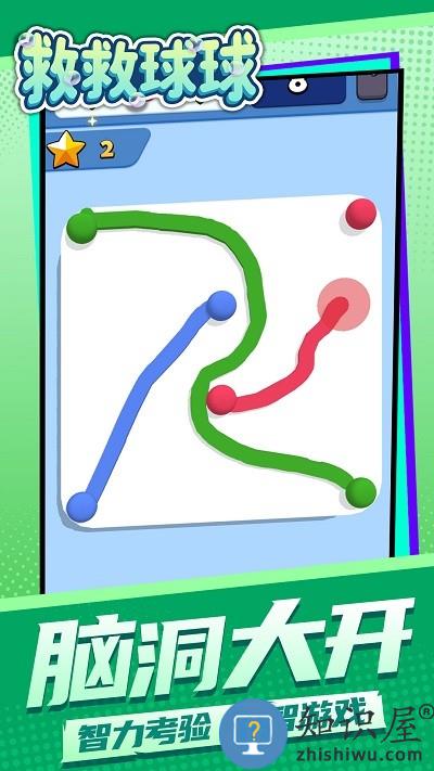 救救球球游戏下载