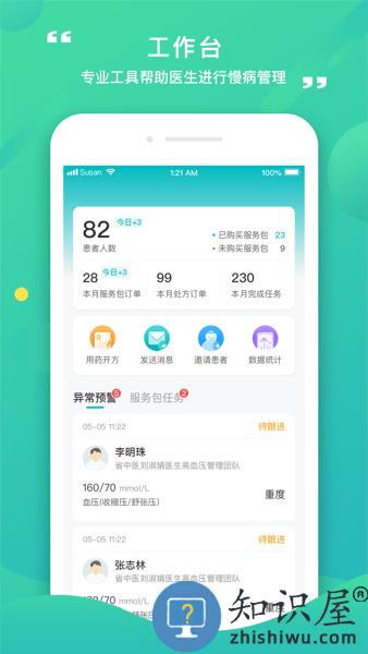 康合上医医护端 康合上医app