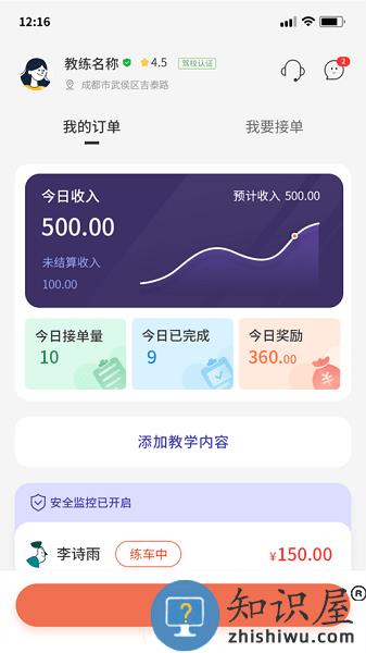 易练教练平台 易练教练app下载
