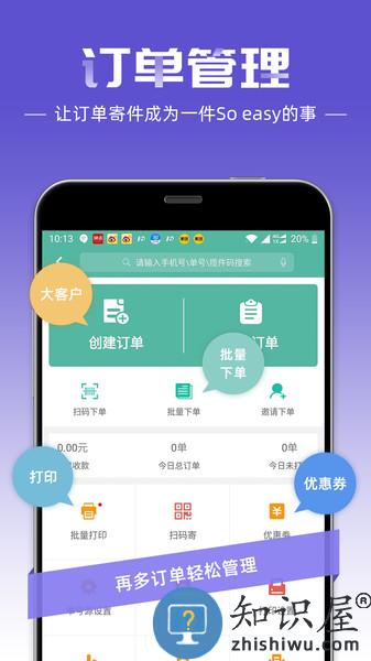 快宝快递员app下载
