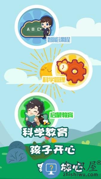 我要上学堂教师版下载