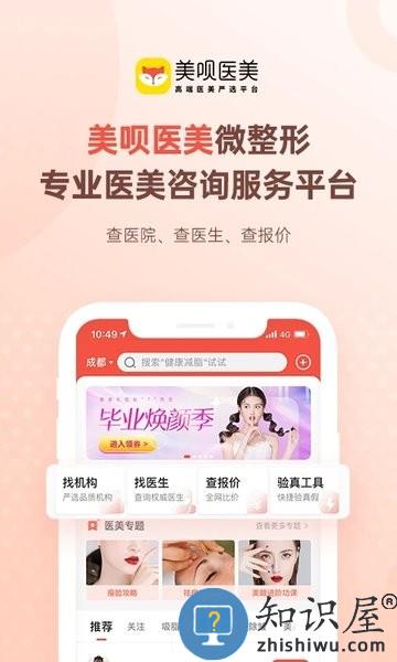 美呗医美平台 美呗app下载