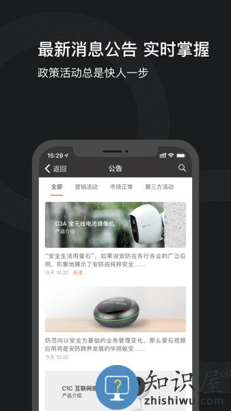 萤石派手机版下载