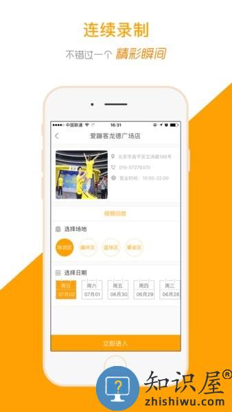 运动高手秀app 运动高手秀手机版下载