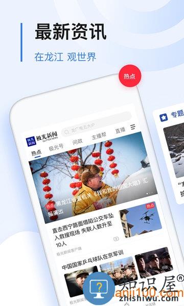 极光新闻app下载