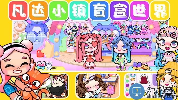 凡达小镇盲盒世界官方版下载