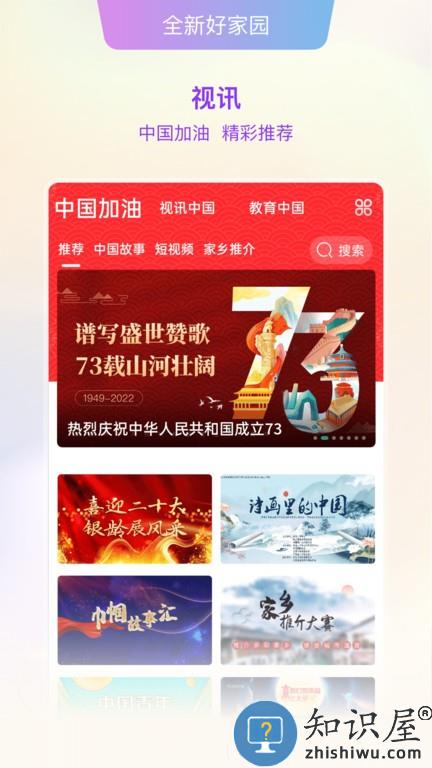 好家园手机版 好家园软件