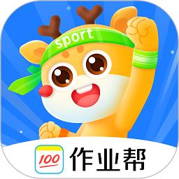 作业帮运动app v1.4.6 安卓版