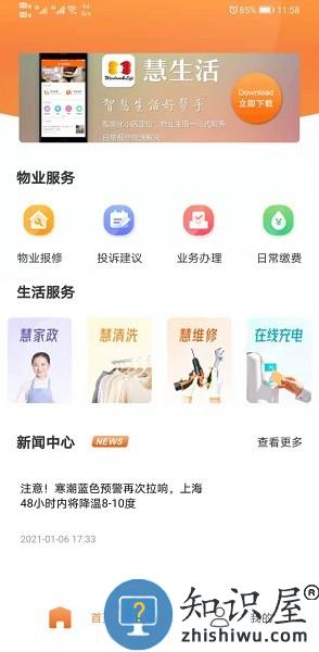 新长宁慧生活软件 新长宁慧生活app下载