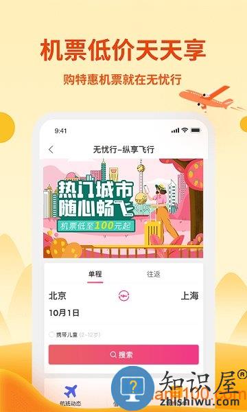 无忧行最新版 无忧行app下载安装