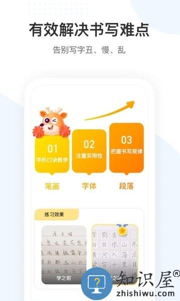 小鹿写字app下载