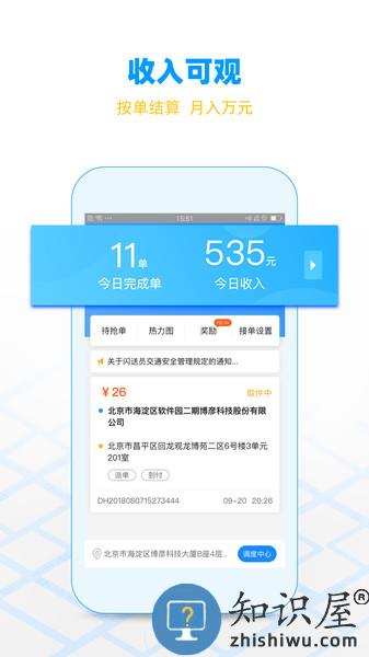 闪送员app 闪送员手机版下载