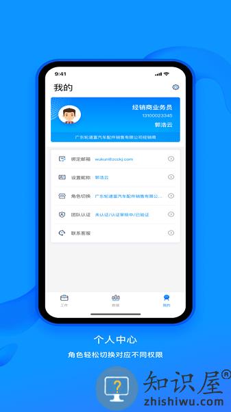 中策业务通app下载