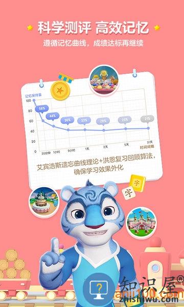 洪恩识字软件 洪恩识字app下载安装