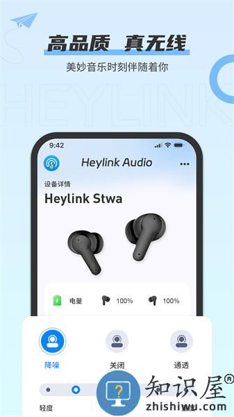 Heylink Audio app