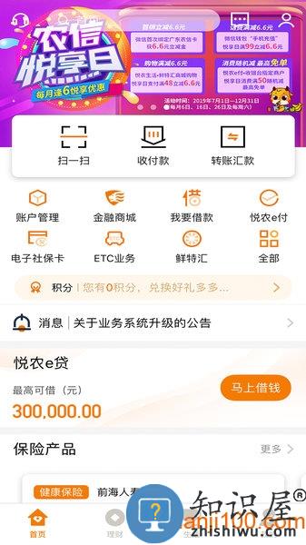 广东农信app下载