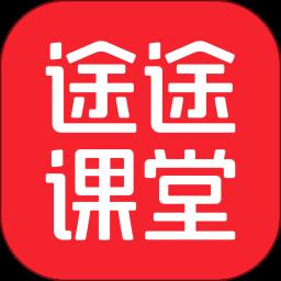 途途课堂app官方正版 v4.88.1 安卓版