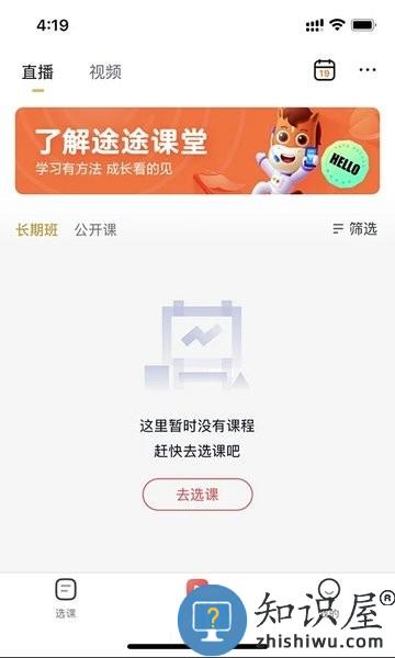 途途课堂安卓版 途途课堂app下载