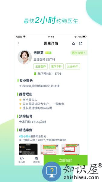 下载医和你约名医App
