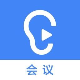 讯飞听见会议软件 v1.1.1695 安卓版