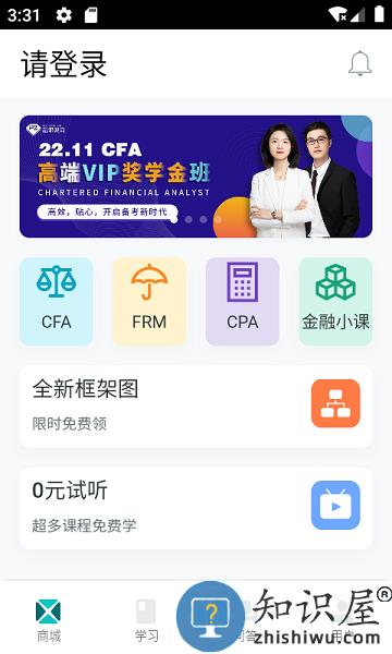 品职教育app下载