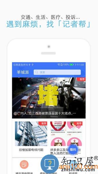 羊城派客户端 羊城派app