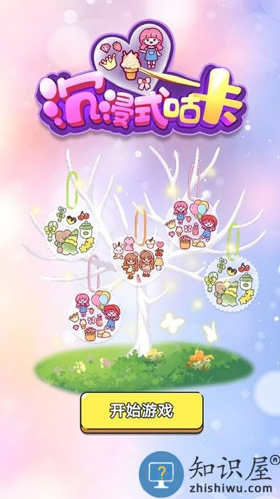 沉浸式咕卡免费下载