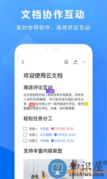 飞书手机版 飞书app下载